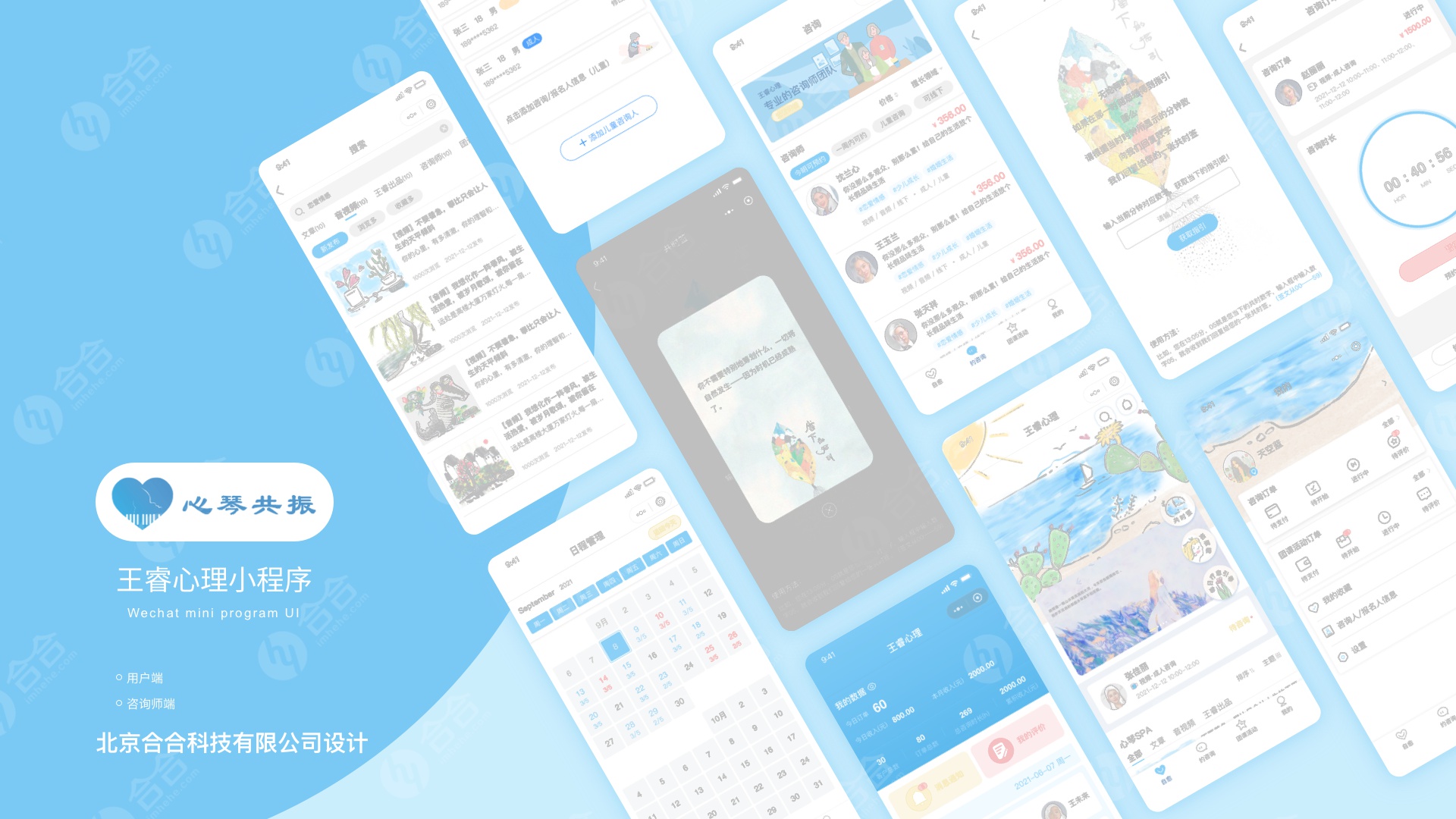 北京app開發，心理健康服務app開發，提供舒心的咨詢空間