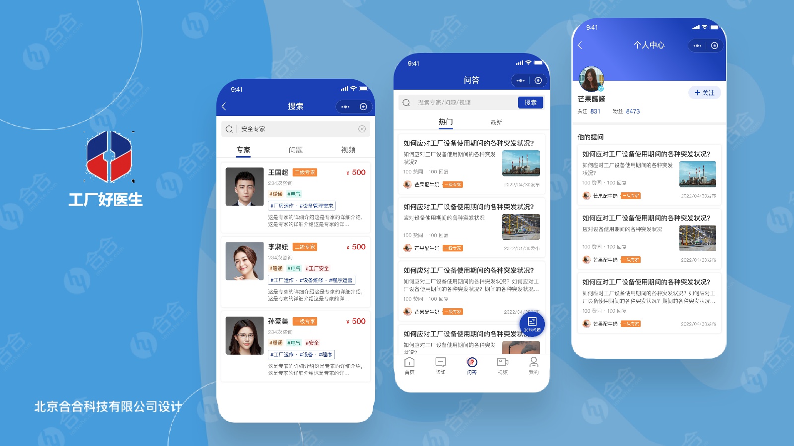北京app開發，專業問答咨詢app如何煥發活力？