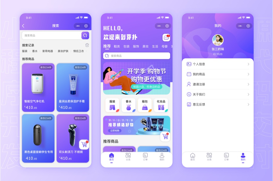 北京app開發哪家好？